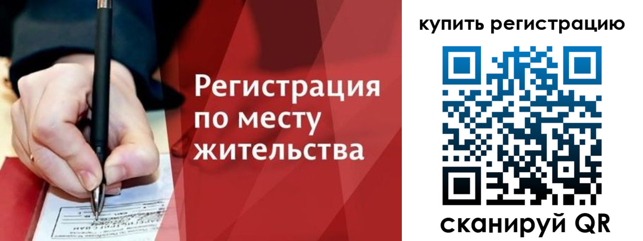 временная регистрация для всех в Златоусте