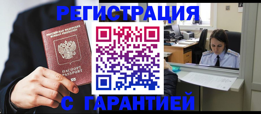 прописка в Златоусте