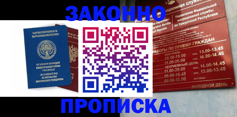 прописка гарантия в Златоусте