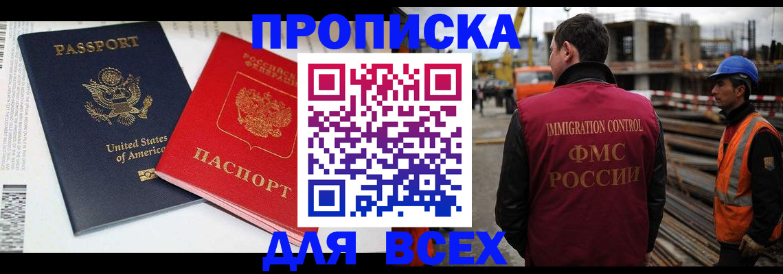 прописка для кредита в Златоусте